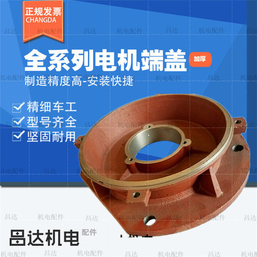 61儿童节端盖立盖加厚电机前盖