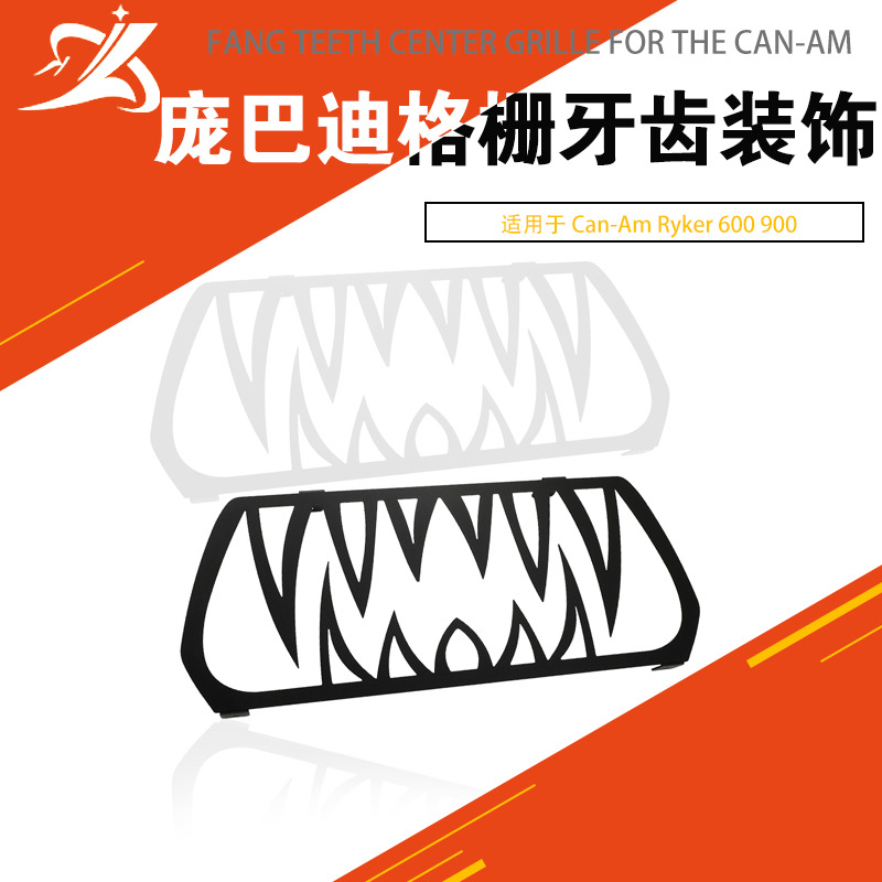 适用于庞巴迪Can-Am Rykerr 600 900 散热器格栅牙齿插入件装饰件