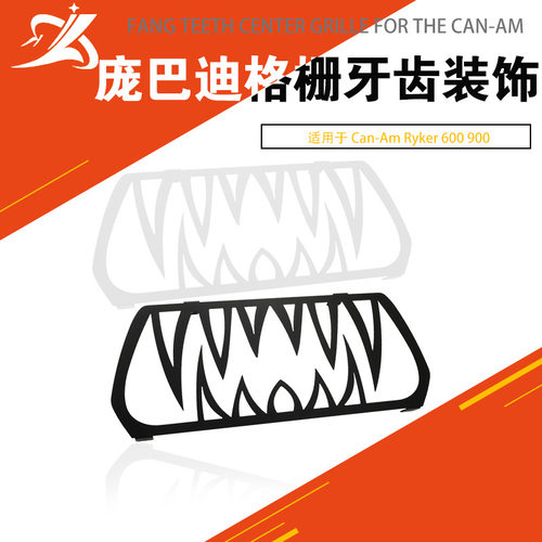 适用于庞巴迪Can-Am Rykerr 600 900 散热器格栅牙齿插入件装饰件