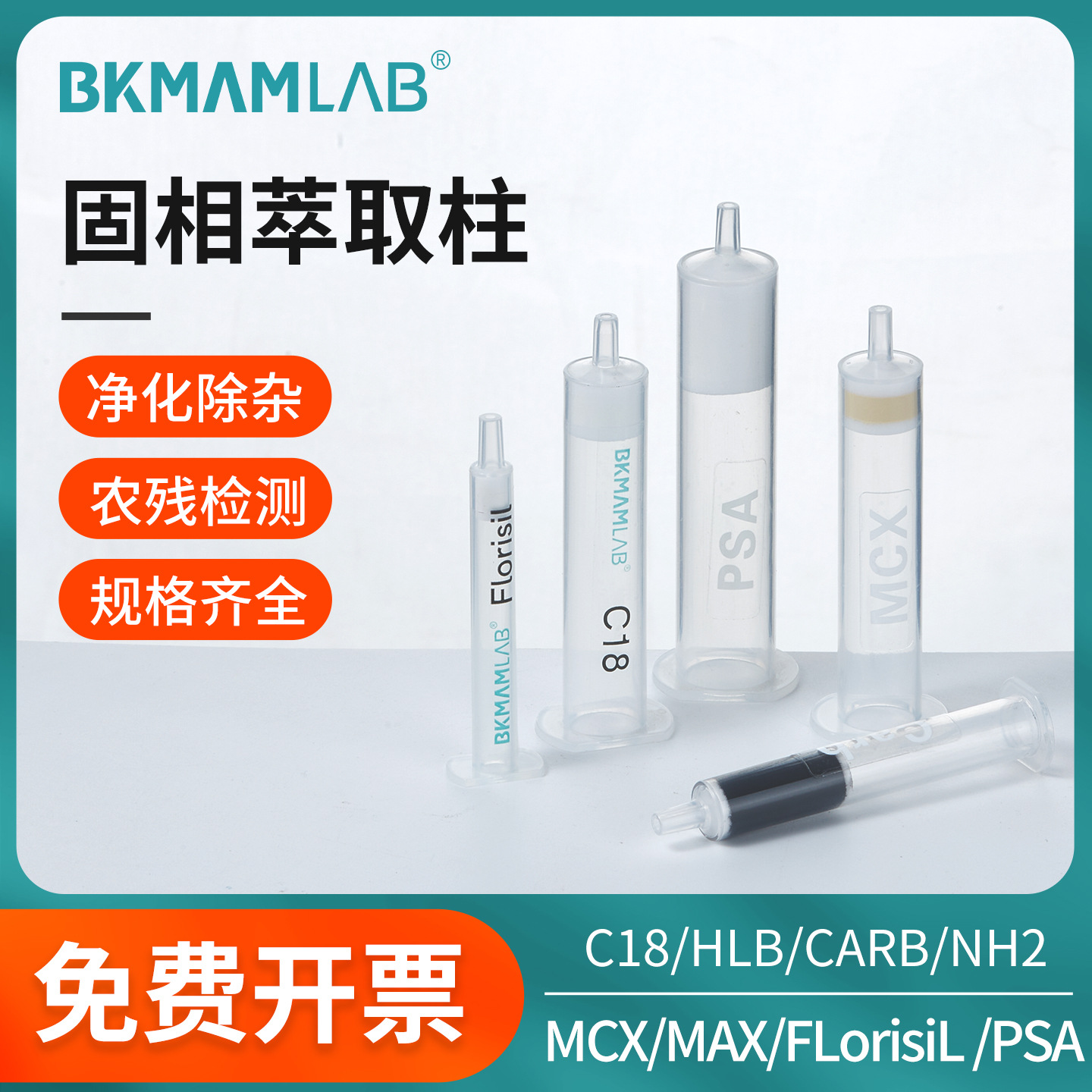 固相萃取柱C18CARBGCBMCXMAXPSA