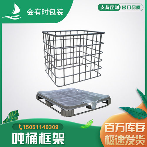 61少儿节IBC吨桶框架 镀锌管材质金属框架 加厚高承重吨桶框架