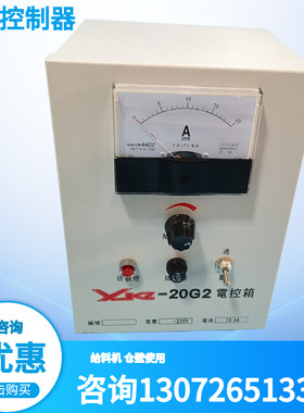 61少儿节G2电控箱220V电磁给料机10.6A20A控制仪GZ喂料机CZ控制箱