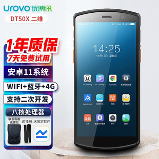 61少儿节50X大内存手持数据终端pda安卓采集器工业手机蓝牙盘点机