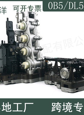 DL501 0B5 7Speed自动变速器阀体适用于大众奥迪 A4 A5 A6 A7 Q5