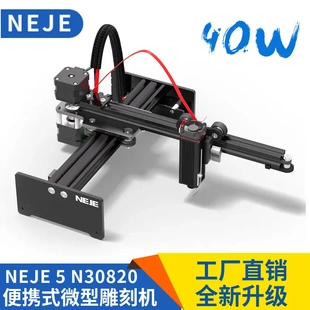 7W20W30W40W小型激光雕刻机切割机刻字机打标机 N30820 NEJE