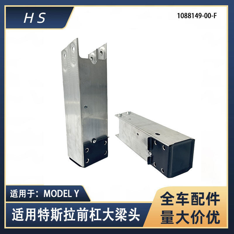 适用于特斯拉MODELY前纵梁头大梁头支架1487461-00-D 148746200F,汽车用品/电子/清洗/改装,车用水杯架/饮料架,淘宝优惠券,粉丝福利购,淘宝优惠卷