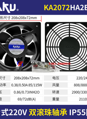 61少儿节温KAKU卡固大风量KA2072HA2 AC220V交流轴流风机208*72mm