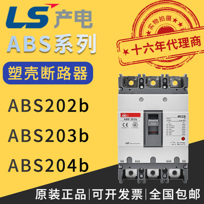 61儿童节壳断路器ABS203b202b
