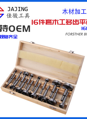 16件套多齿木工平翼钻木材铰链打孔钻明口钻forstner bit