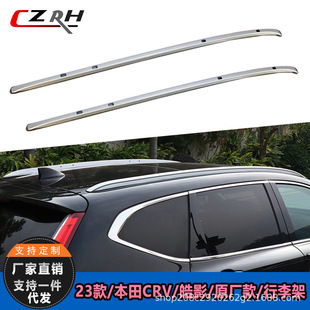适用于23款本田CRV原厂行李架07-16CRV行李架17-23皓影原厂行李架