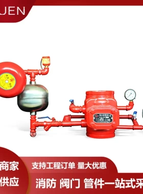 平安防爆湿式报警阀组zsfz-150 25公斤雨淋消防预作用报警阀dn150