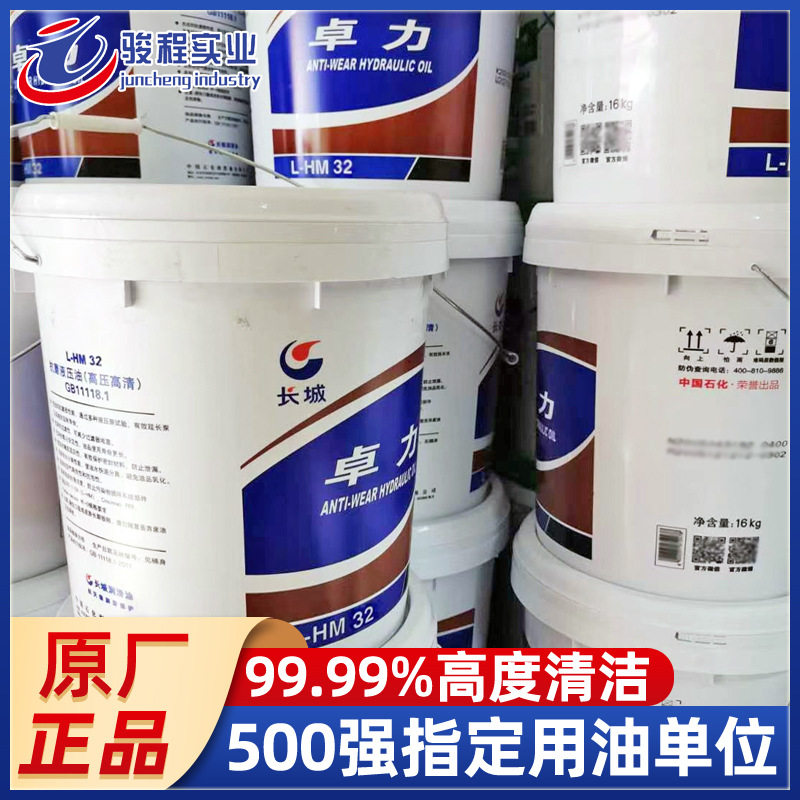 61少儿节长城耐磨32号液压油 卓力L-HM32号工程机械抗磨液压油,标准件/零部件/工业耗材,液压缸,淘宝优惠券,粉丝福利购,淘宝优惠卷