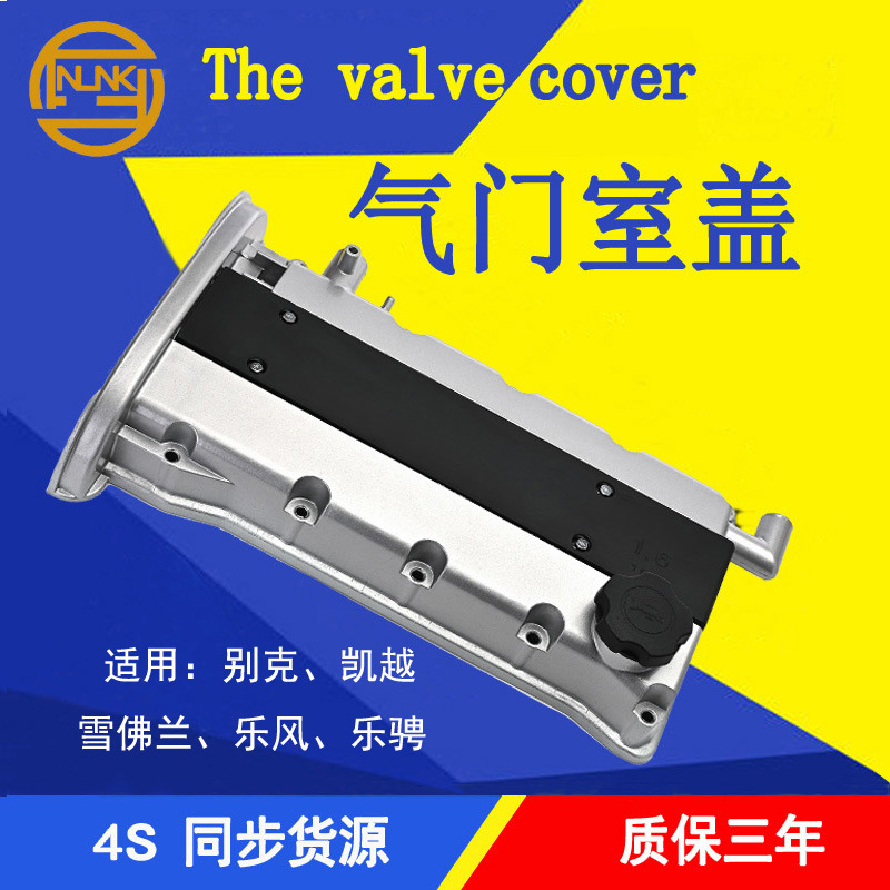 气门室盖垫别克凯越1.6 发动机缸盖适用 铝合金96473698 96415423