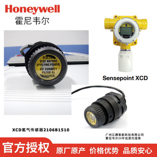 美国霍尼韦尔XCD固定式氯气传感器SPXCDALMHX