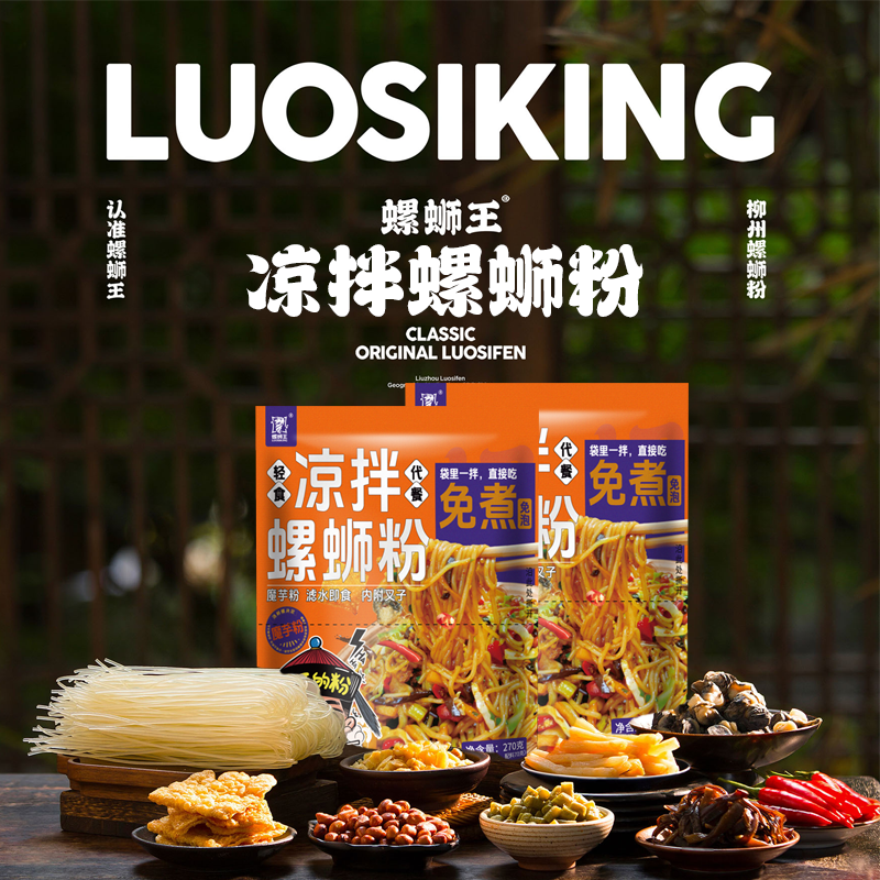 螺蛳王魔芋螺蛳粉柳州免煮代餐拌面速即食夜宵特速食代餐主食品