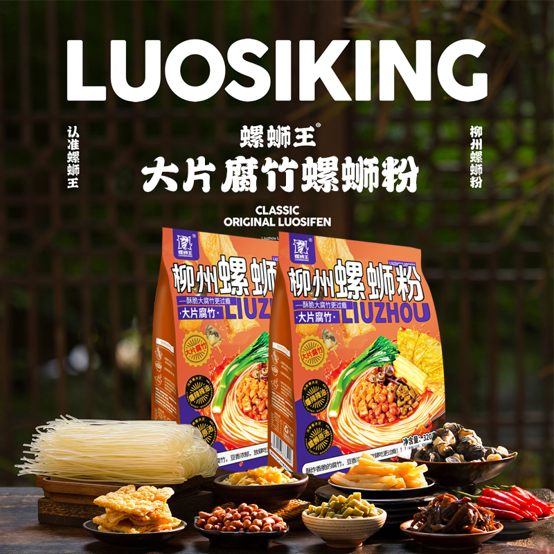 螺蛳王柳州正宗螺蛳粉大片腐竹320g袋装方便夜宵速食泡面螺丝米粉
