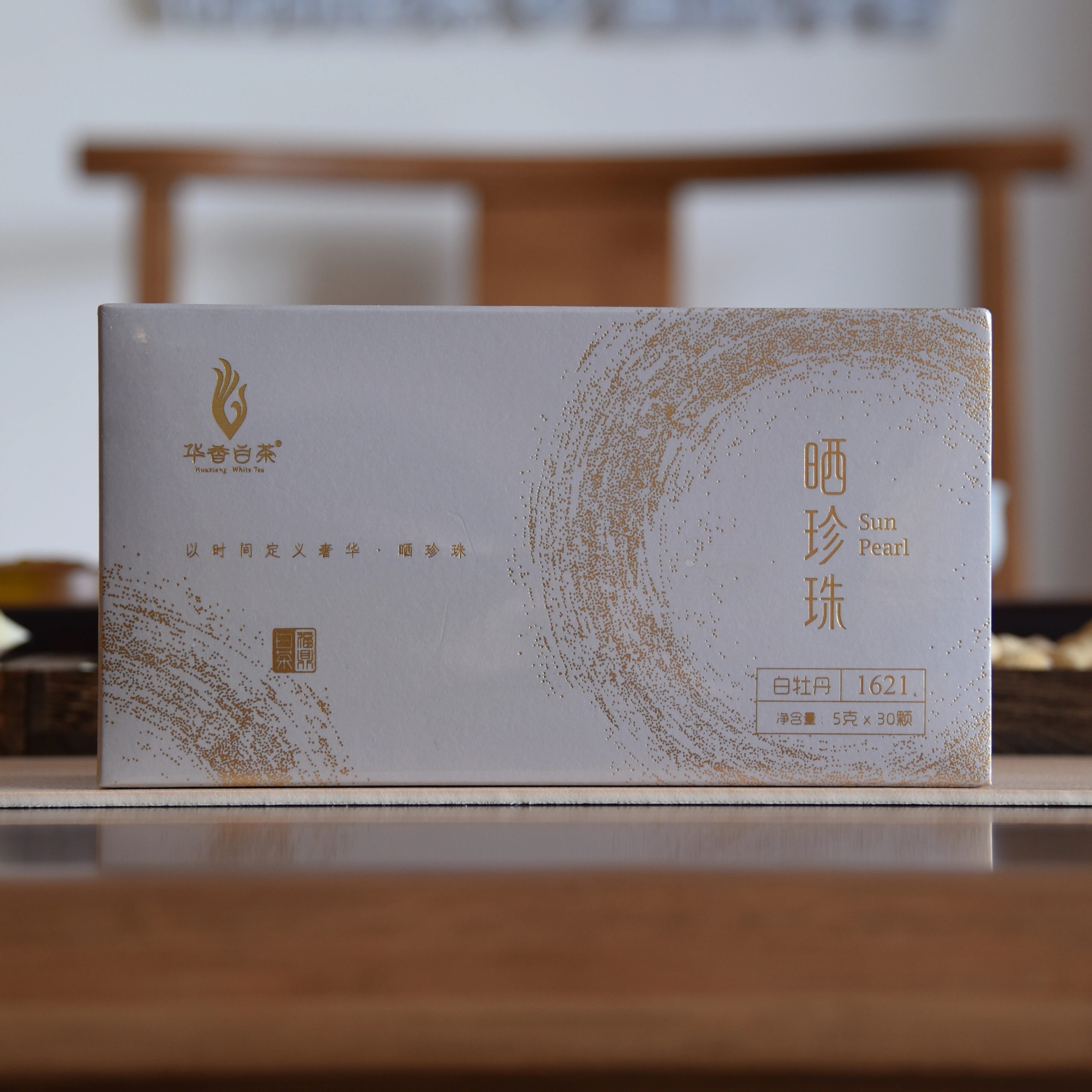 福鼎白茶华香白茶晒珍珠1621珍珠状白牡丹珠状白茶150g茶叶礼盒
