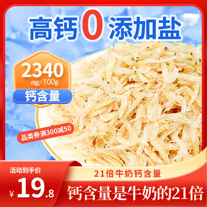 岚海渔歌一级淡干虾皮干货无添加盐虾米送儿童婴儿宝宝补钙辅食谱