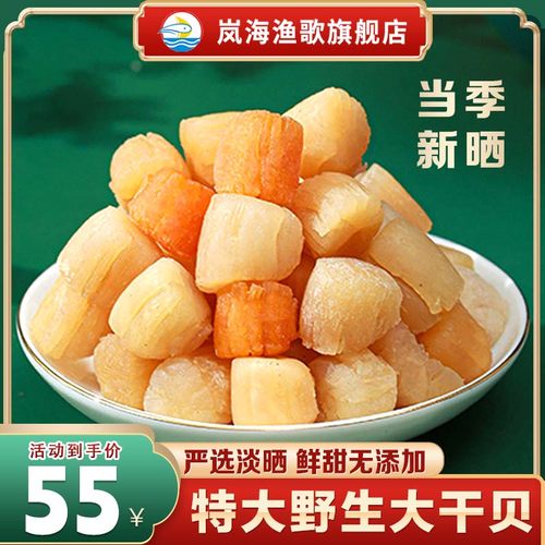 岚海渔歌特大号瑶柱干贝