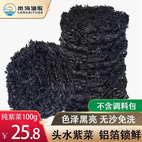 岚海渔歌真头水紫菜无沙免洗