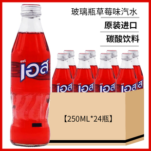 泰国进口est草莓味汽水玻璃瓶碳酸饮料250ml瓶夏季饮品果味