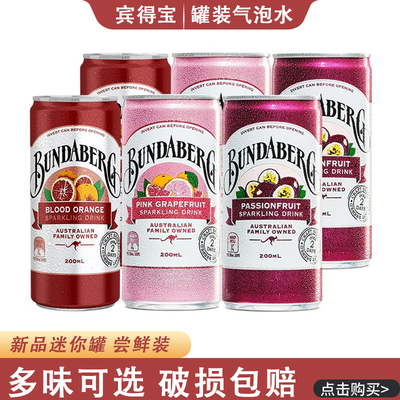 宾得宝罐装迷你澳洲进口200ml