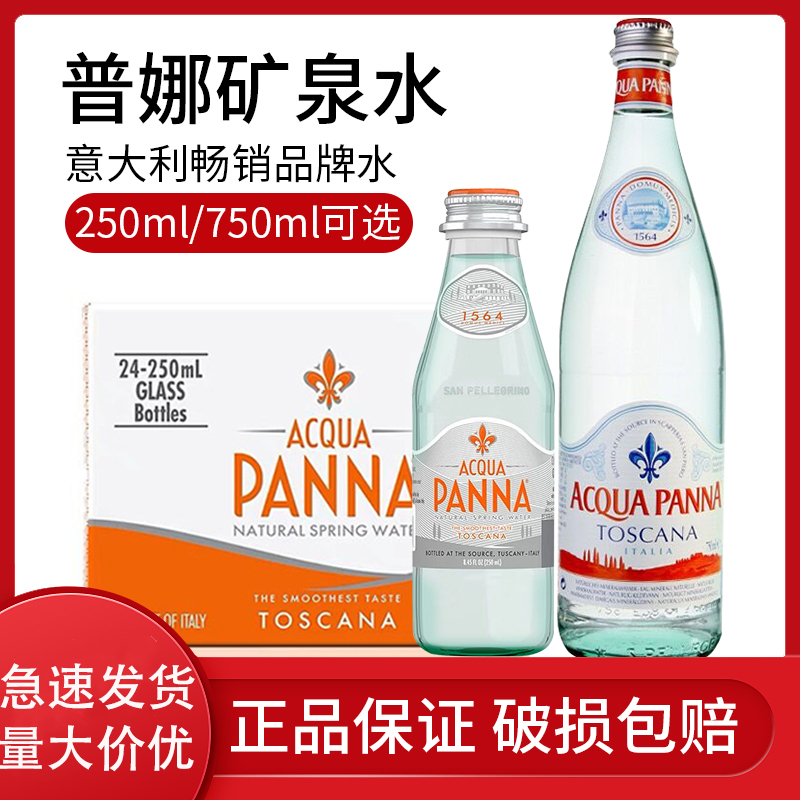 意大利进口Acqua Panna普娜矿泉水250ml/750ml天然饮用水玻璃瓶装-封面