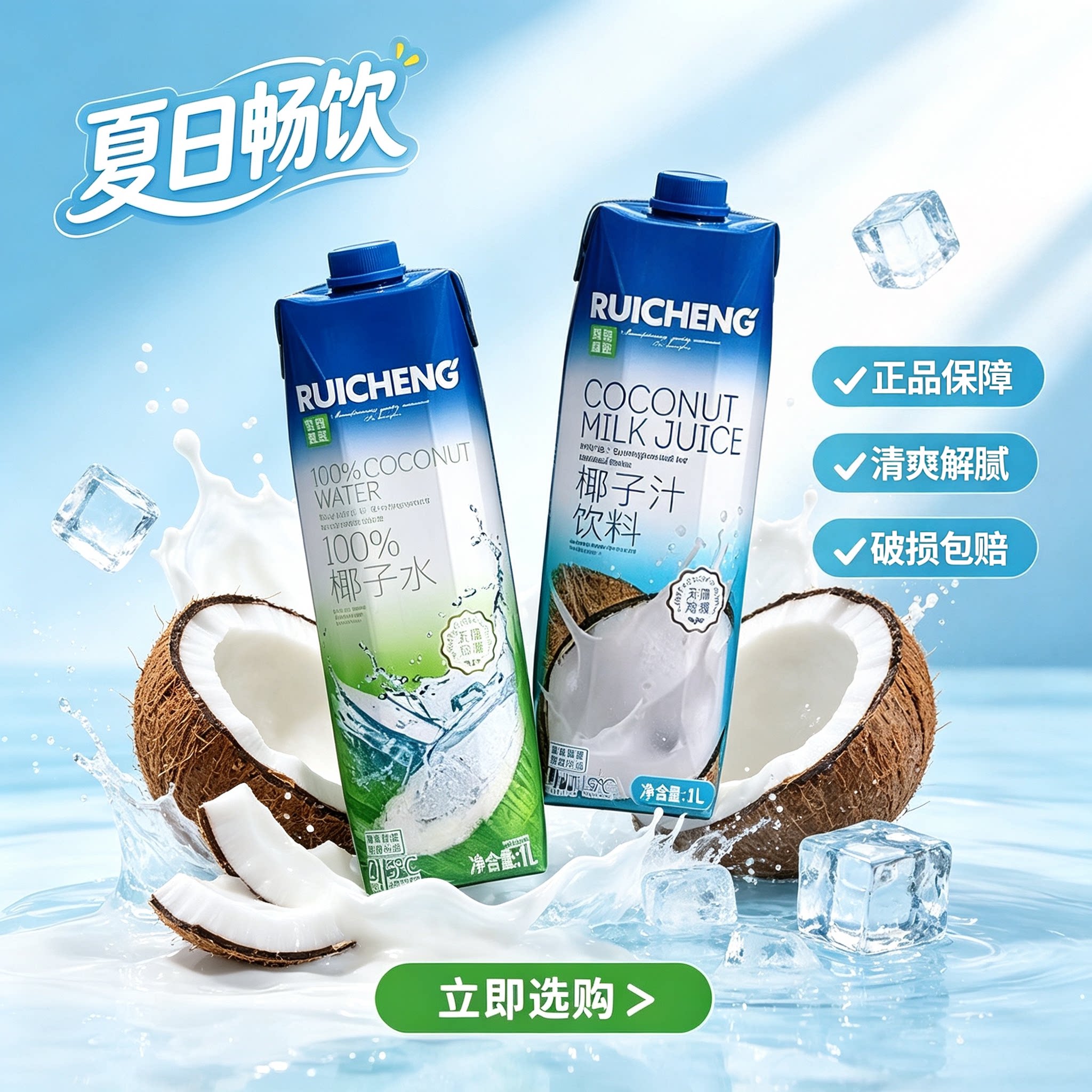 瑞橙甄选100%椰子水饮料纯椰水椰子汁1L/盒装整箱果汁饮料海南