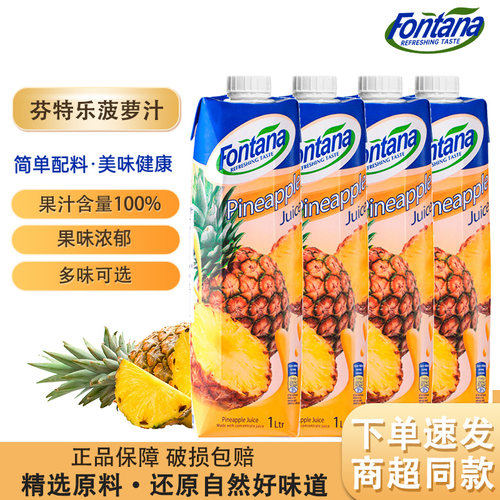 多盒芬特乐Fontana果汁塞浦路斯