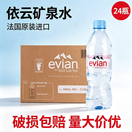 法国evian依云矿泉水原装进口330/500ml*24瓶整箱装高端饮用水