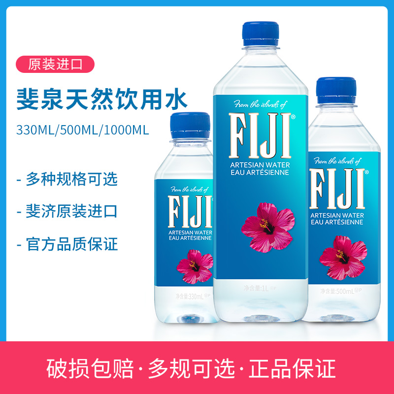 FIJI/斐泉天然矿泉水斐济进口500ml*24瓶整箱fijiwater饮用纯净水 咖啡/麦片/冲饮 饮用水 原图主图