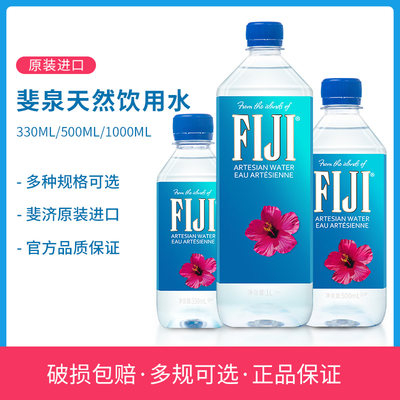 斐济/fiji进口天然矿泉水瓶整箱