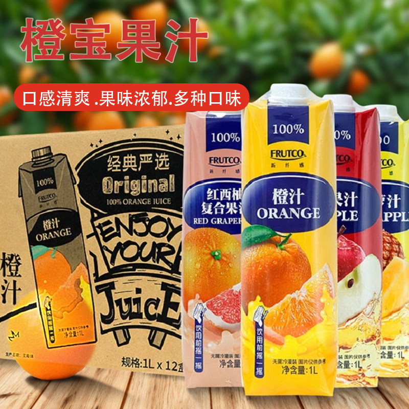 橙宝果汁100%橙汁纯果汁1L装菠萝汁果味橙c美式咖啡调酒用饮料,咖啡/麦片/冲饮,果味/风味/果汁饮料,淘宝优惠券,粉丝福利购,淘宝优惠卷