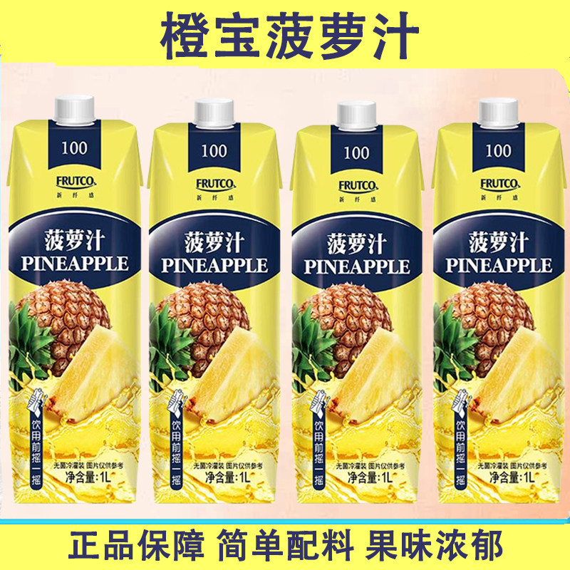 橙宝果汁菠萝汁1L大瓶100%果汁凤梨汁酒吧聚会调酒饮品饮料图片