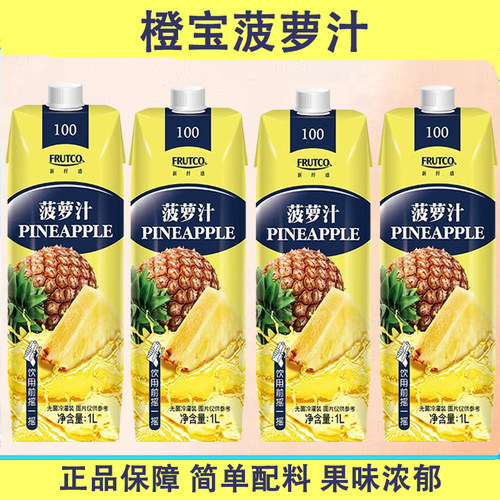 橙宝果汁菠萝汁1L大瓶100%果汁凤梨汁酒吧聚会调酒饮品饮料