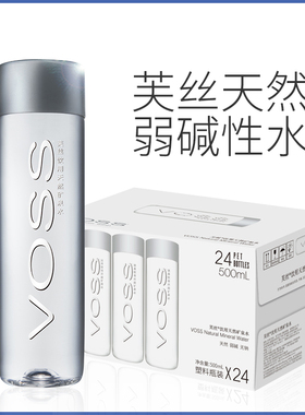 voss芙丝矿泉水330/500ml*24瓶整箱塑料瓶进口天然弱碱性水气泡水