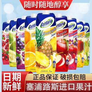 12盒芬特乐果汁塞浦路斯芳塔娜果汁Fontana菠萝汁苹果汁葡萄汁