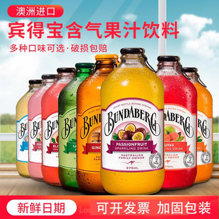 賓得寶果味汽水網紅飲料百香果bundaberg碳酸飲料氣泡水整箱 包郵