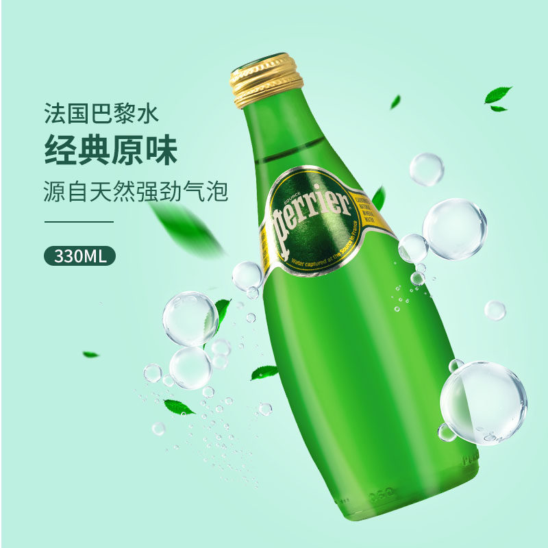 法国巴黎水perrier青柠西柚桃子气泡水330ml*24瓶/整箱苏打水饮料