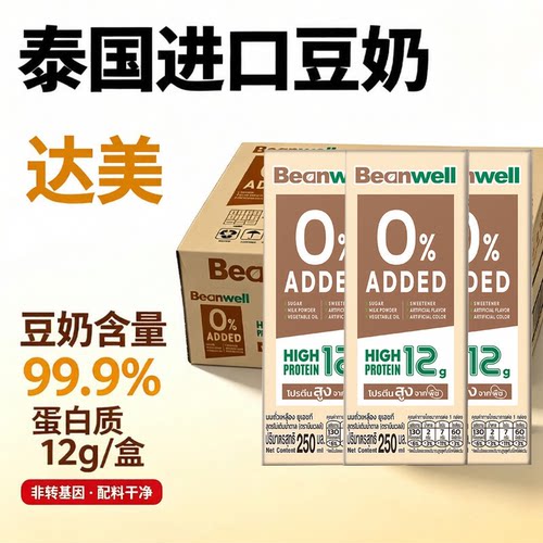 泰国进口达美豆奶浓浆豆奶250ml盒植物蛋白饮料咖啡拿铁奶茶伴侣