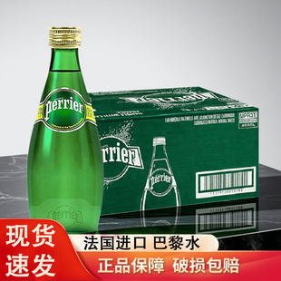 法国巴黎水原味苏打气泡水整箱330ml 24瓶果味含气饮料饮品苏打水