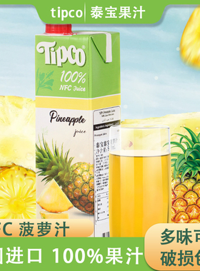 泰国进口Tipco泰宝NFC菠萝汁纯果汁橙汁荔枝果味鲜榨果汁饮料