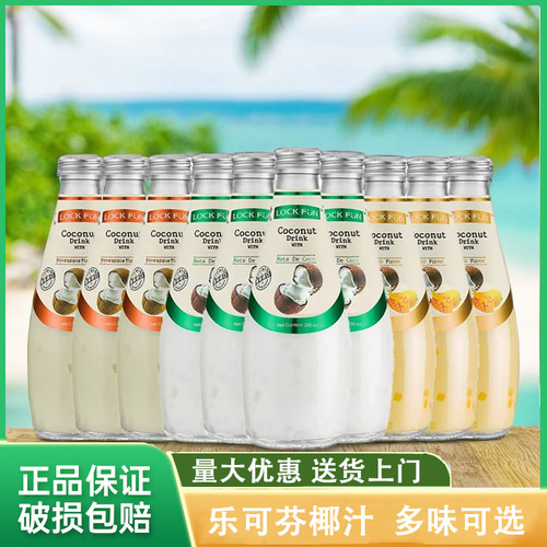 泰国乐可芬lockfun原味椰汁椰果进口椰奶饮料290ml椰子汁