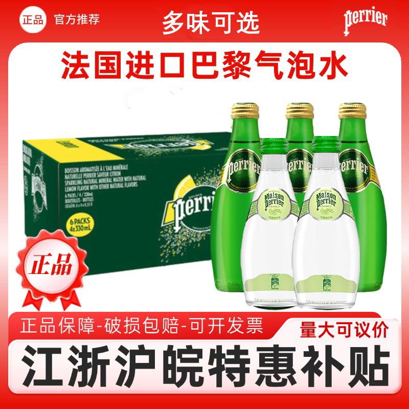 perrier无糖零卡青柠气泡水330ml