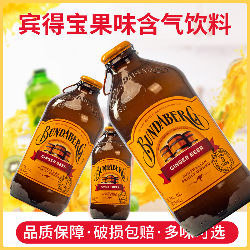 宾得宝bundaberg姜汁汽水