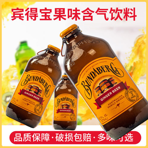 宾得宝bundaberg姜汁汽水