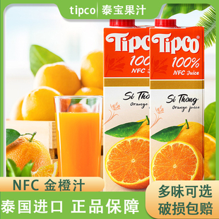 泰国进口泰宝NFC橙汁1L大瓶纯果汁青橙鲜榨芬特乐橙汁调酒饮料