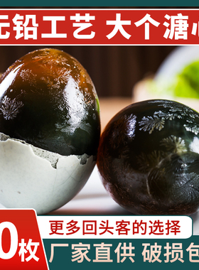 河南松花蛋皮蛋溏心松花皮蛋无铅工艺农家变鸭蛋盐皮蛋鸭蛋变蛋