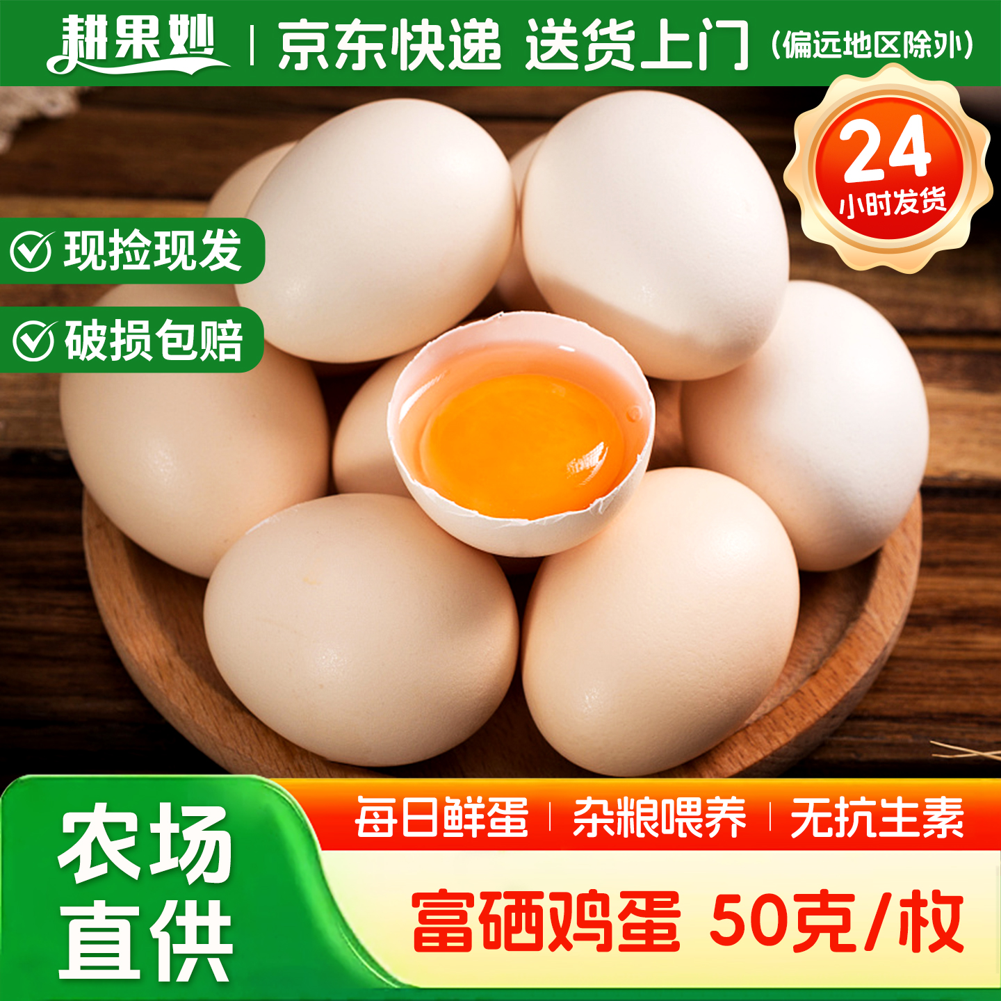 耕果妙农家散养土鸡蛋富硒鸡蛋