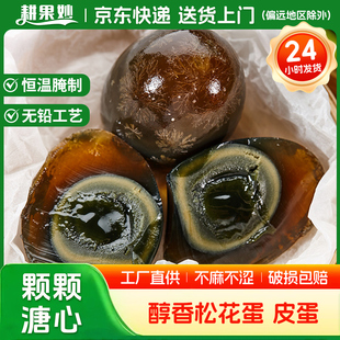 耕果妙大个松花蛋皮蛋20枚无铅工艺特大溏心皮蛋松花蛋官方旗舰店